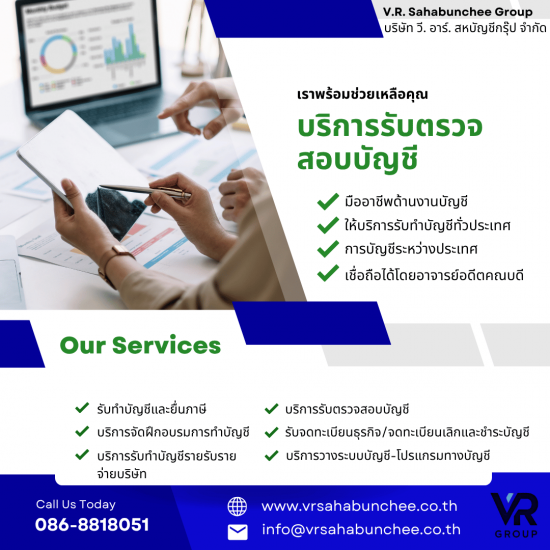 รับตรวจสอบบัญชี กรุงเทพ